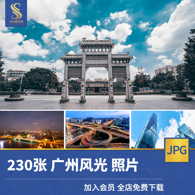 高清jpg素材广州风光建筑图片小蛮腰塔珠江新城中山纪念堂全夜景