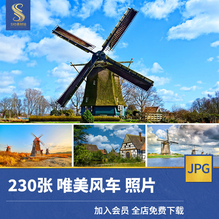 高清jpg素材荷兰大风车图片西班牙欧式田园风光磨坊小镇旅行摄影