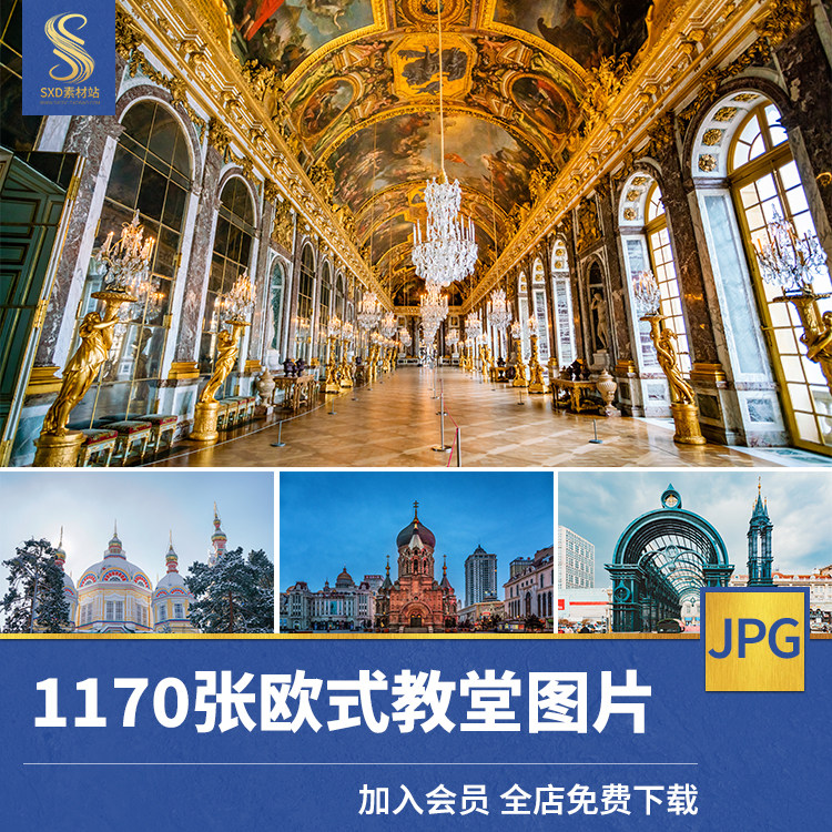 高清欧式教堂欧式建筑欧美风格屋顶图片旅行摄影照片平面设计素材