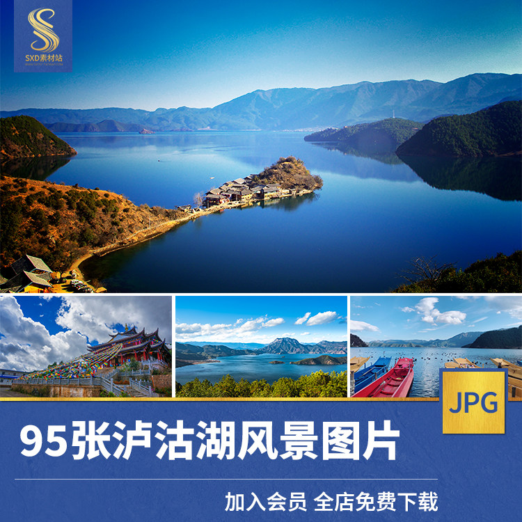 泸沽湖旅游风景照片摄影jpg高清图片杂志画册海报美工设计素材