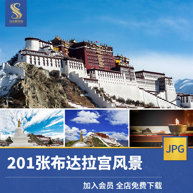 布达拉宫高清jpg图片西藏风光建筑拉萨地标旅游景点风景照片素材