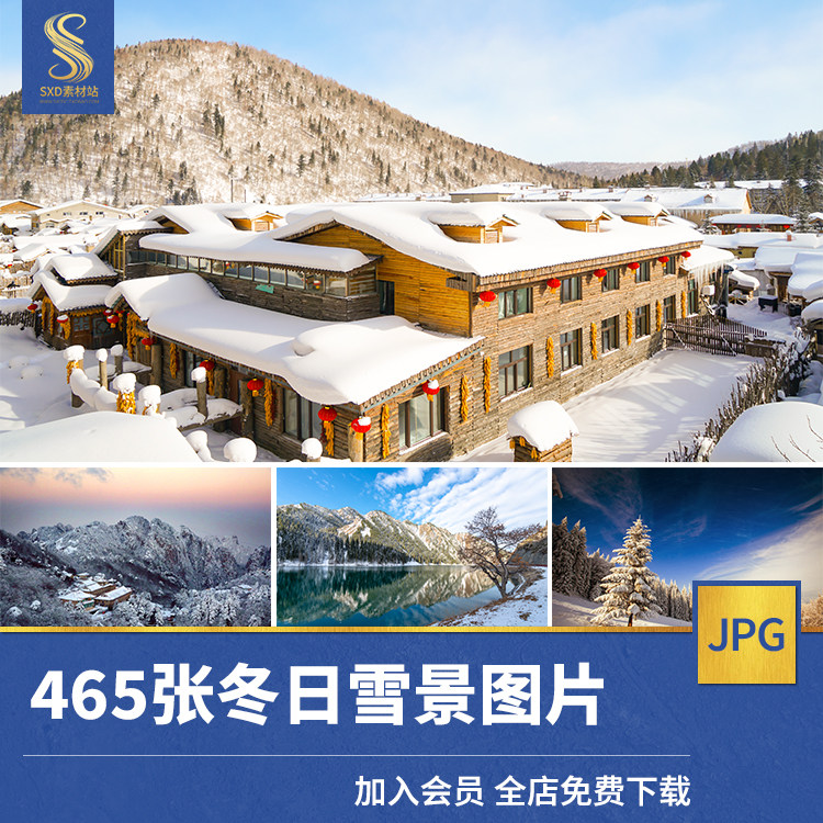 高清jpg素材冬日雪景图片雪地树木林房屋雾凇自然美景背景摄影照
