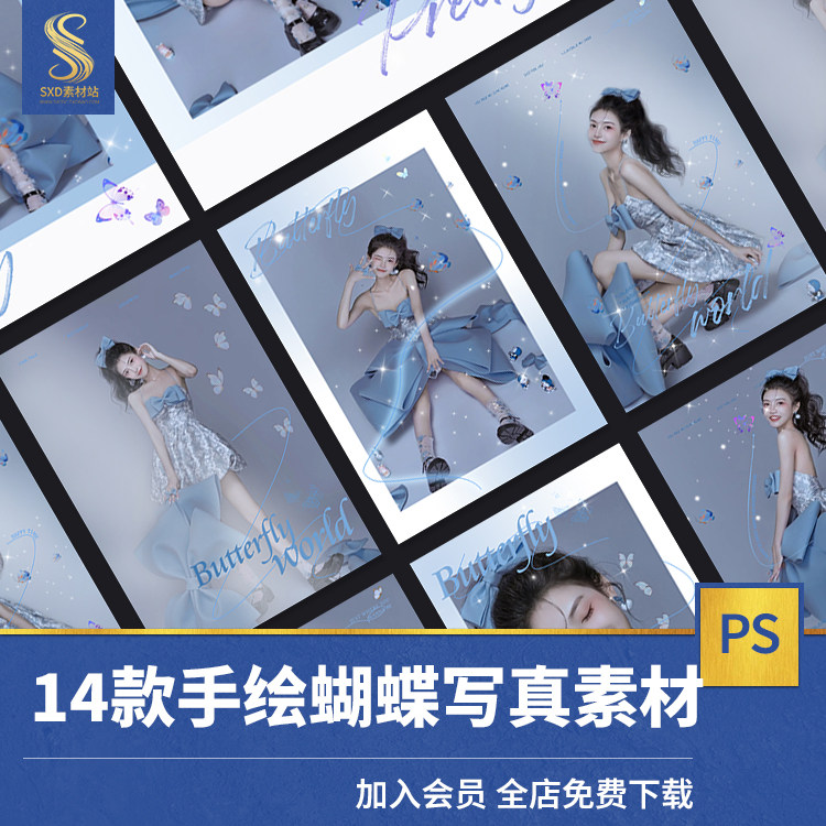 仙女公主精灵仙气蝴蝶主题小红书相册照片写真排版psd素材模板