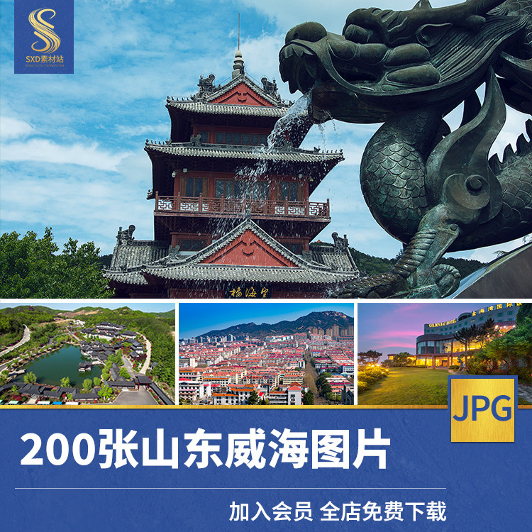 山东威海高清jpg风光图片照片刘公岛赤山华夏城鸡鸣岛风景区摄影