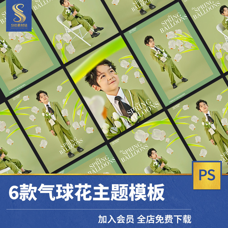 春天绿色梦幻清新气球小红书儿童写真照片影楼后期背景素材psd模