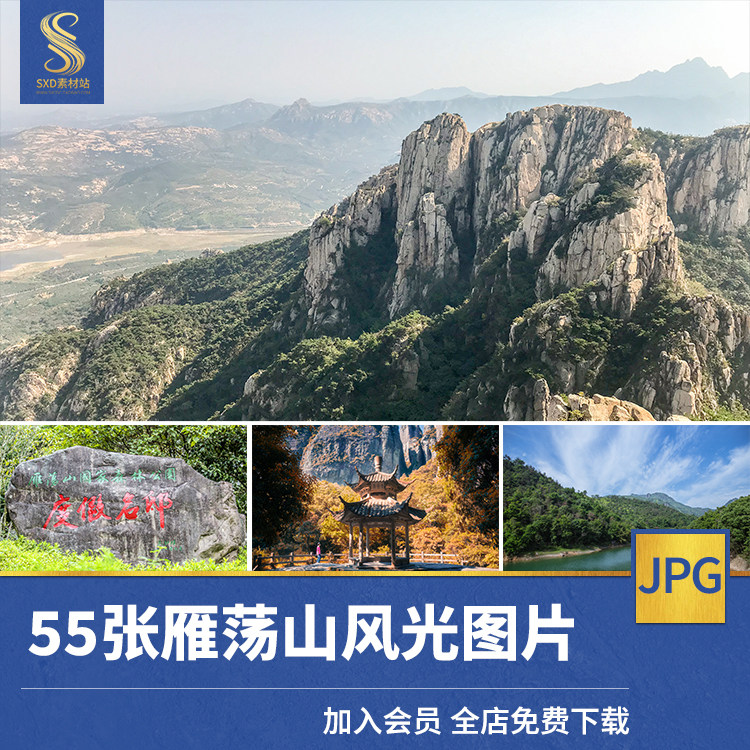 中国雁荡山风景高清jpg图片ps平面设计素材旅游风光摄影照片
