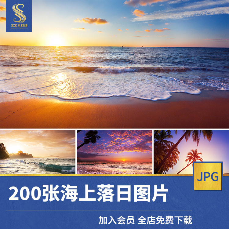 高清jpg素材海上日出落图片夕阳黄昏清晨晚霞海平面沙滩自然美景