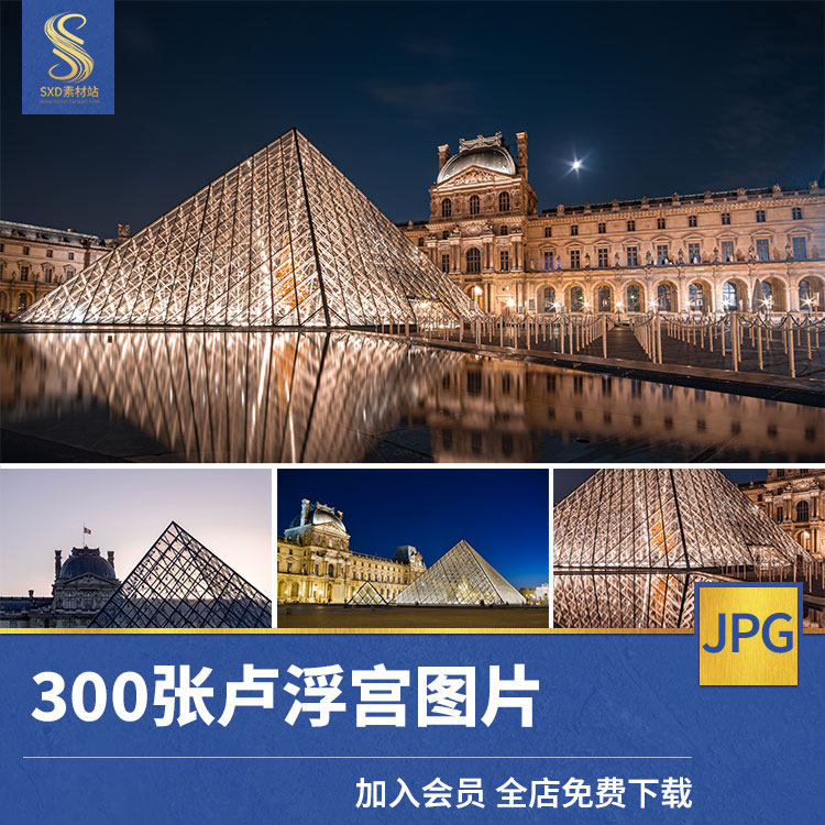 高清法国卢浮宫外景外观4k8k摄影照片图集商用图片素材设计资料