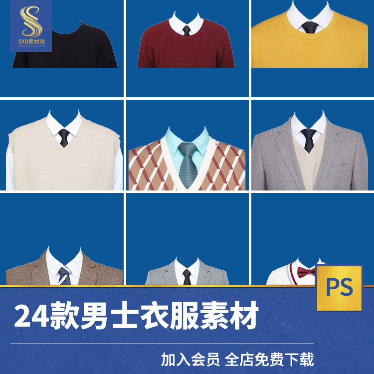 海马体天真蓝证件照同款男士男生服装素材时尚清新免抠换衣服素材