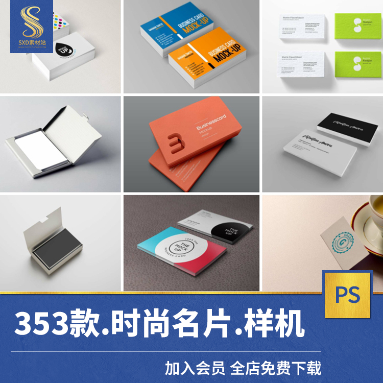 商务企业名片会员卡片VI品牌标贴图展示办公样机psd设计素材模板