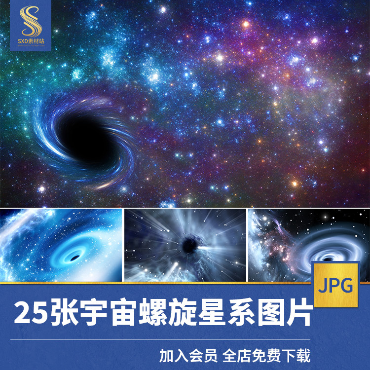 黑洞漩涡宇宙星云星系星空银河系图片 太空繁星星河背景墙纸素材