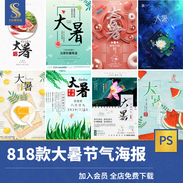 24二十四节气新款卡通清新治愈手绘夏日大暑森林海报插画素材psd