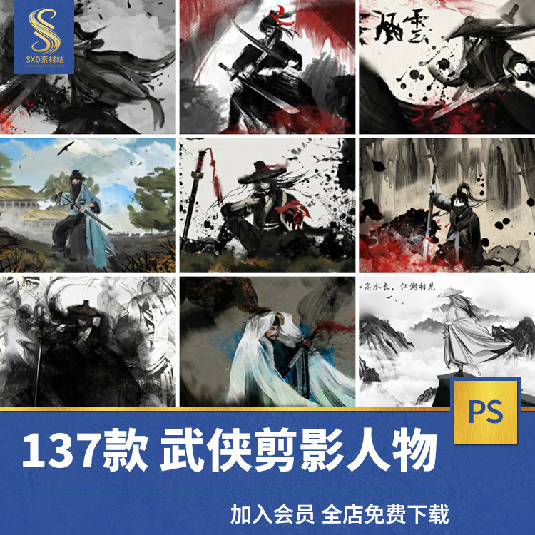 浪人侠客武侠水墨人物中国风手绘插画海报psd设计素材源文件模板_虎窝淘