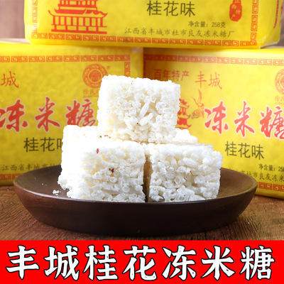 江西特产丰城原味冻米糖