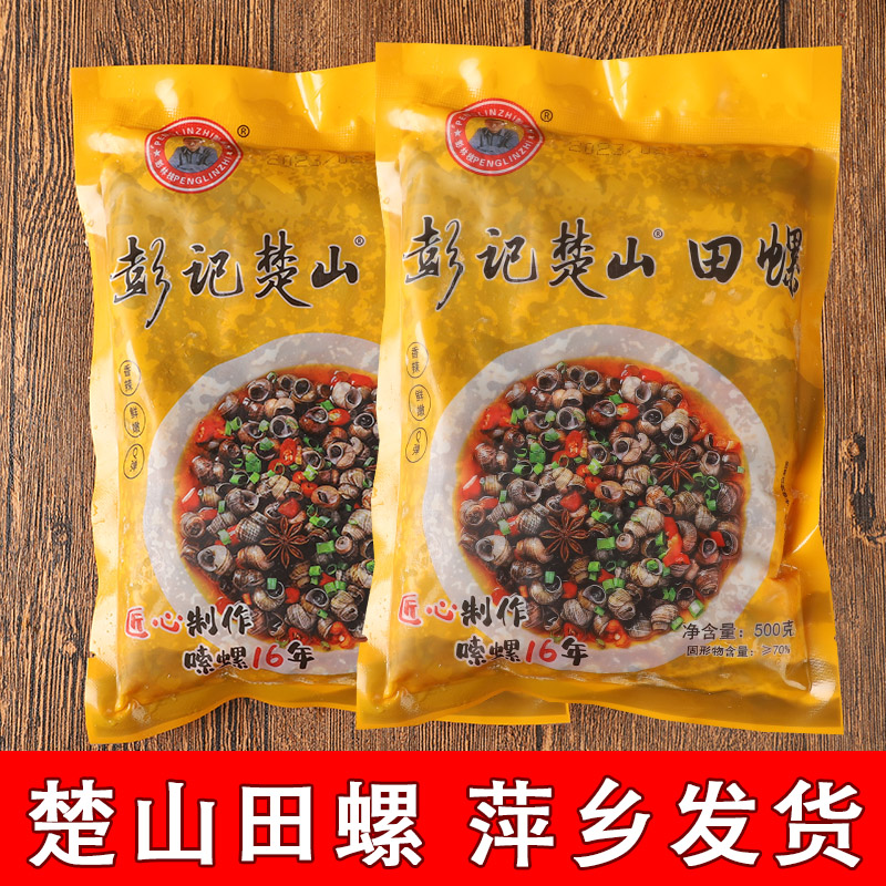 彭记楚山田螺夜宵嗦螺