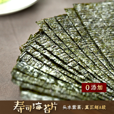 真正0添加加厚20片头水寿司海苔