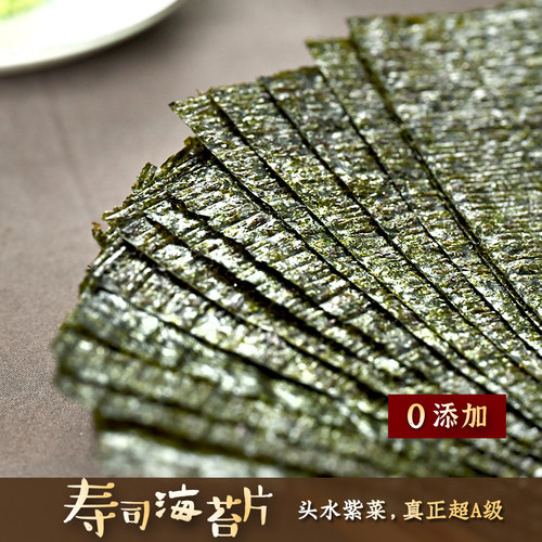 真正0添加加厚20片头水寿司海苔