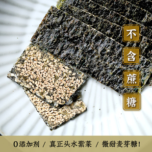 芝麻夹心海苔脆片0添加剂 无白砂糖微甜 即零食头水儿童紫菜100g