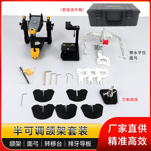 牙科面弓 MC 半可调式咬颌架德系全口义齿排牙调颌架套装