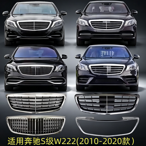 适用奔驰S级W222前中网S320迈巴赫S350中网S400前格栅S500S600AMG