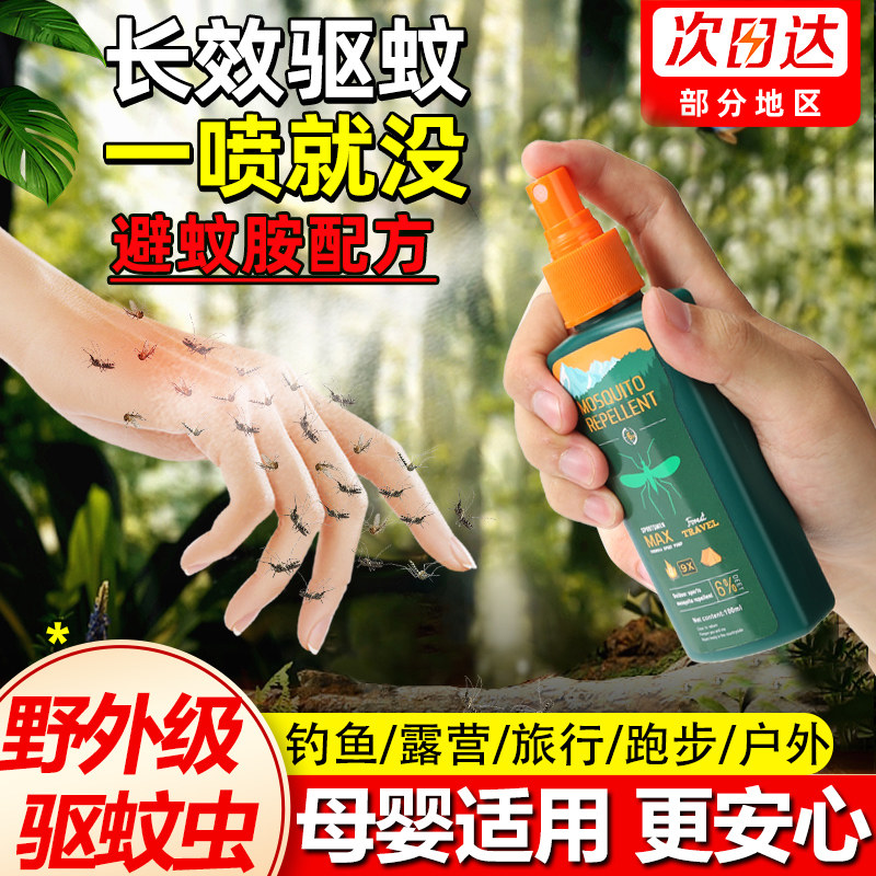 户外避蚊胺原液驱蚊喷雾灭防蚊虫神器钓鱼野外露营蚊不叮驱蚊脂水,户外/登山/野营/旅行用品,防虫/防蚊用品,淘宝优惠券,粉丝福利购,淘宝优惠卷