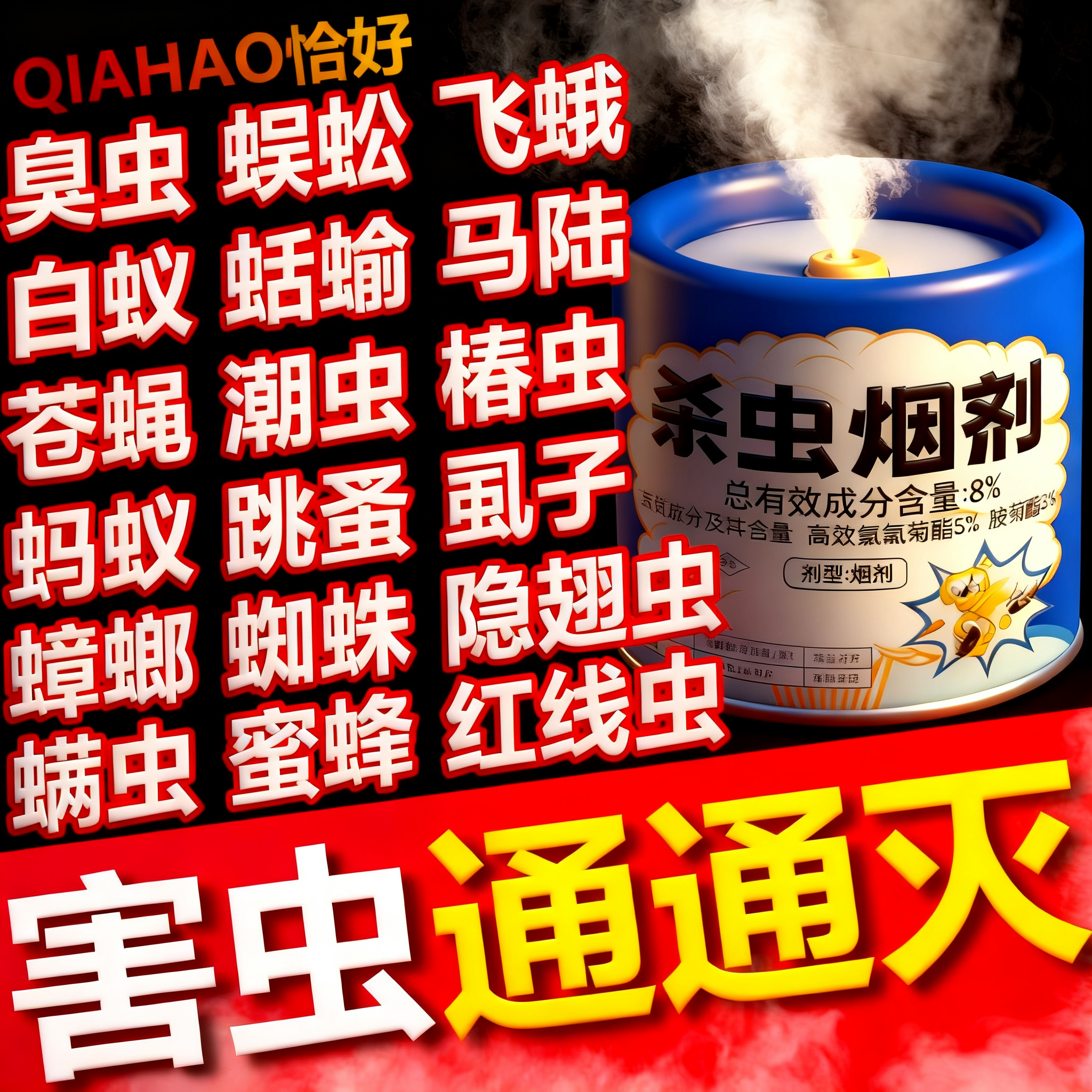 杀虫烟剂强力烟雾熏杀虫弹2026新款室内强力灭蚊虫卵双杀蟑螂跳蚤