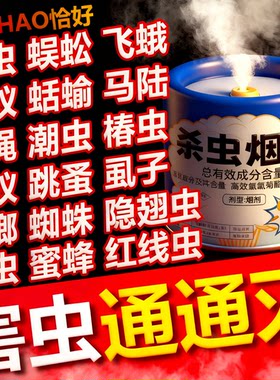 杀虫烟剂强力烟雾熏杀虫弹2026新款室内强力灭蚊虫卵双杀蟑螂跳蚤