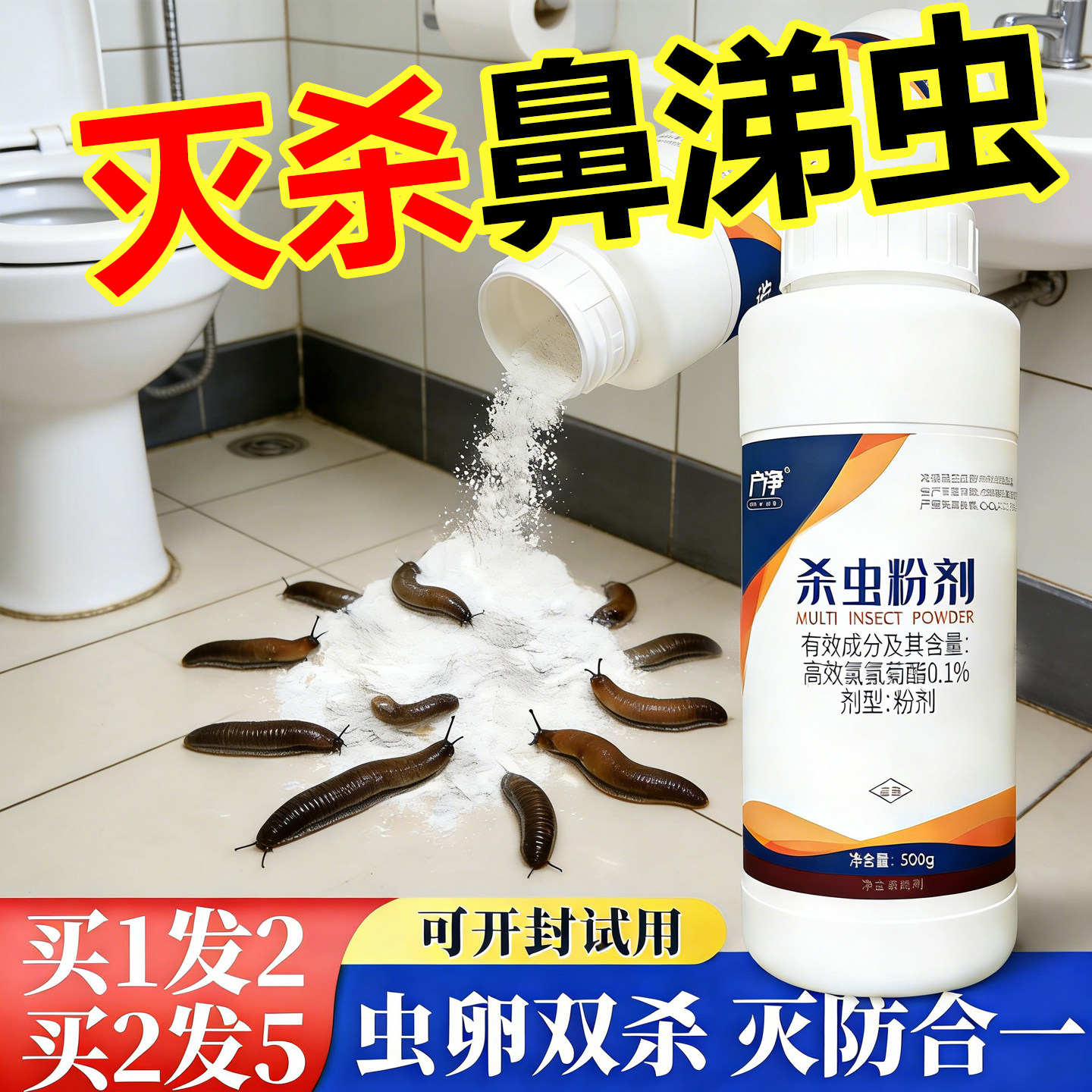 鼻涕虫专用药厨房下水道家用杀虫剂虫卵双杀菜地蛞蝓杀软体虫爬虫