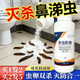 鼻涕虫专用药厨房下水道家用杀虫剂虫卵双杀菜地蛞蝓杀软体虫爬虫