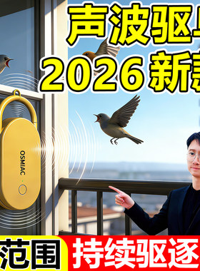 驱鸟神器超声波2026新款阳台露台楼顶内外赶吓鸽子飞禽防鸟屎乱拉