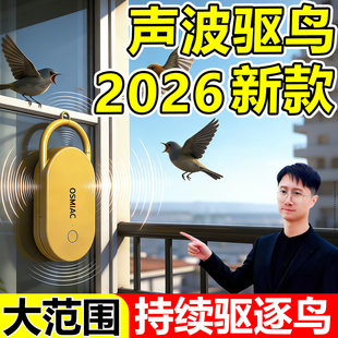 驱鸟神器超声波2026新款阳台露台楼顶内外赶吓鸽子飞禽防鸟屎乱拉