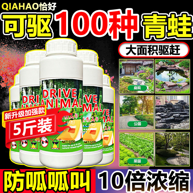驱蛙神器药粉户外池塘河边稻田谷地驱赶除防癞蛤蟆青蛙牛蛙蟾蜍星