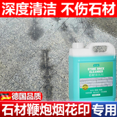 石材烟花鞭炮印清洁剂火药痕迹斑点地板瓷砖鞭炮爆炸黑印烫伤修复