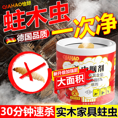 房梁木头蛀虫杀虫剂实木家具木地板灭杀白蚁专用药特效粉蠹虫克星