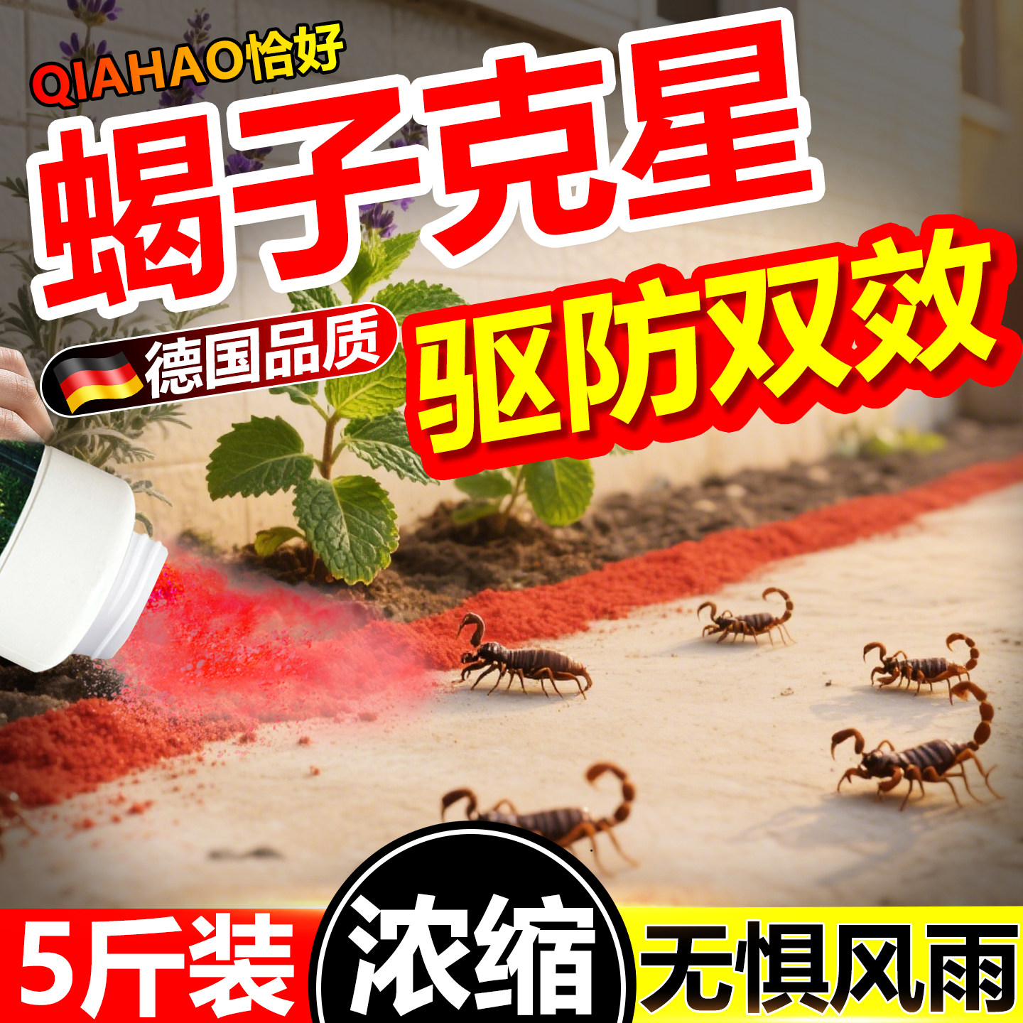 蝎子杀虫剂药家用户外除喷雾专用粉药灭杀蜈蚣蝎子防驱爬害虫神器