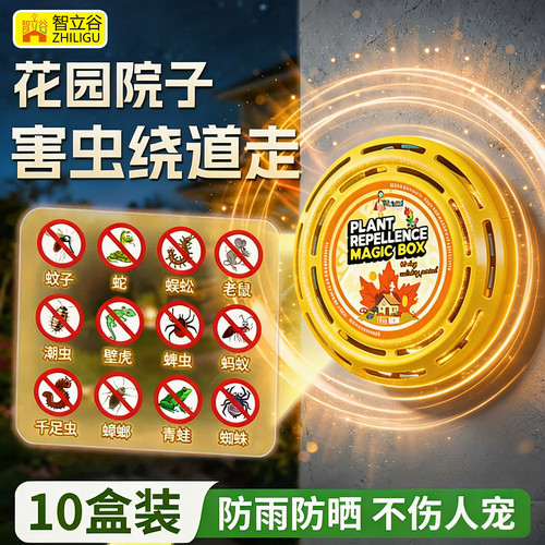 庭院驱蚊神器室外驱虫家用杀虫剂害虫克星花园一楼户外防蛇虫鼠蚁
