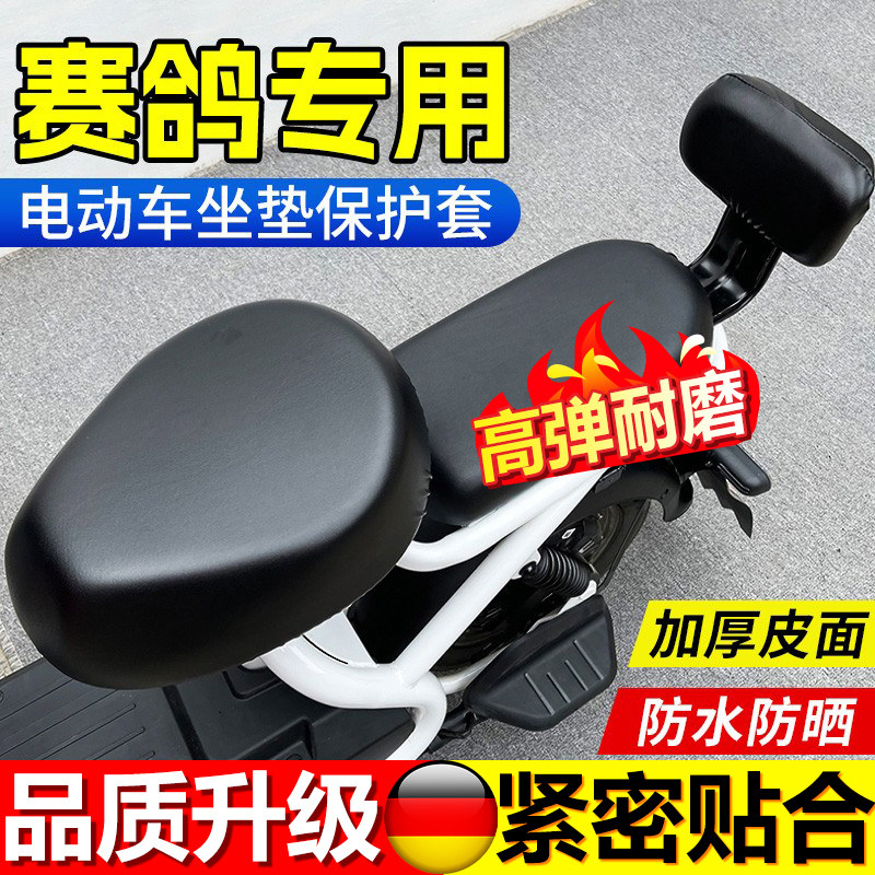 赛鸽电动车座套防雨水防晒夏天座椅坐垫保护三件套电瓶自行车通用,电动车/配件/交通工具,电动车坐垫,淘宝优惠券,粉丝福利购,淘宝优惠卷