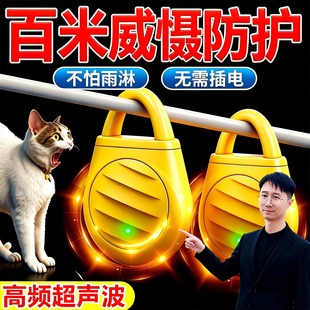 驱猫神器超声波室外长效吓唬野猫叫专用强力除赶防猫爬汽车三轮车