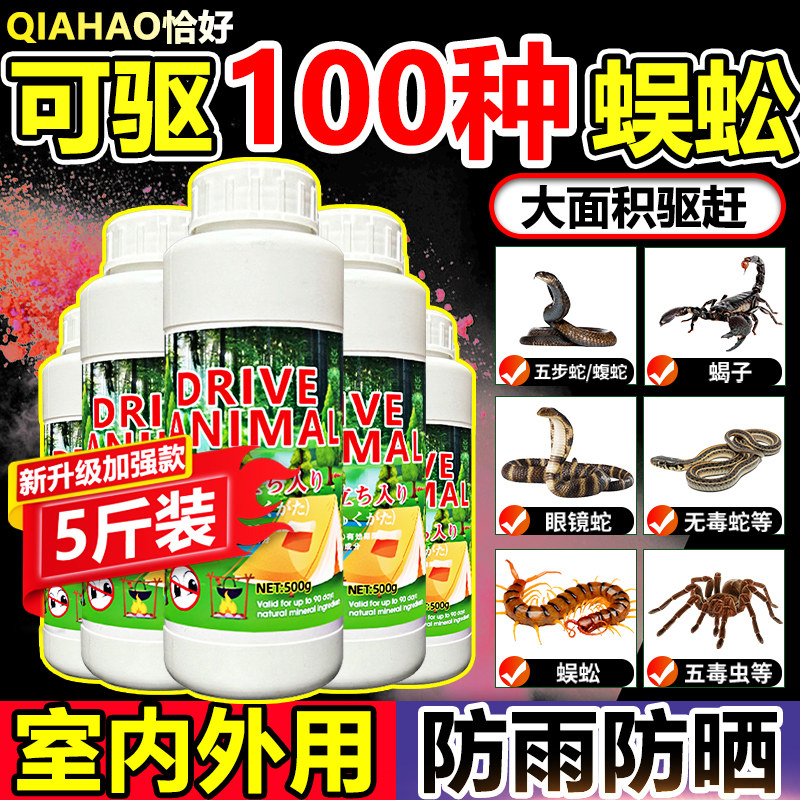 雄黄驱蜈蚣药长期长效家用室内外杀虫剂流黄专用灭驱防蜈蚣蛇虫粉