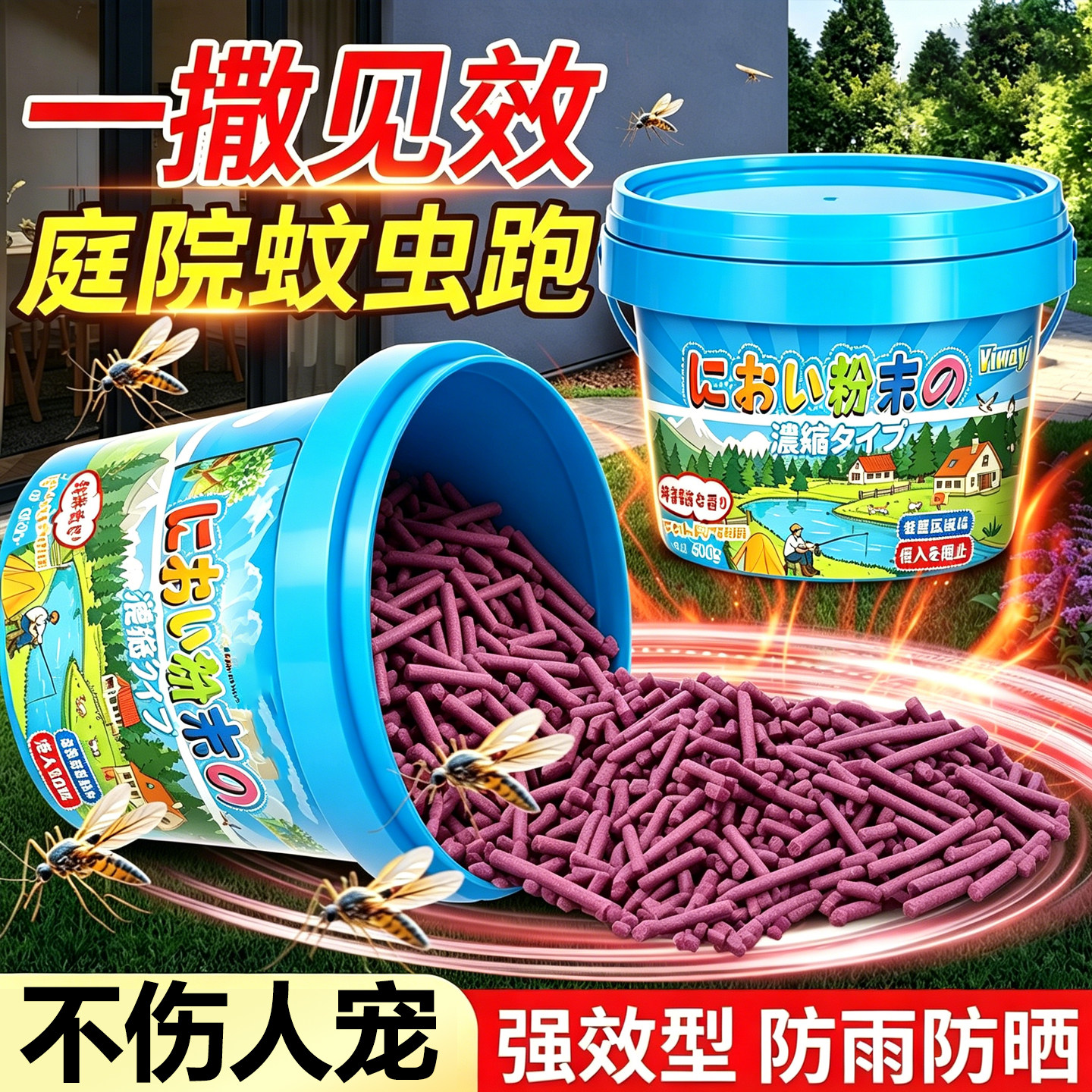 驱蚊神器别墅院子杀驱虫粉室外花园农村庭院防蚊苍蝇专用药驱赶星