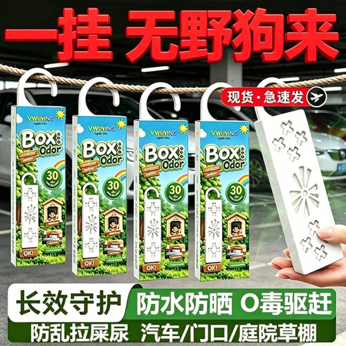 驱狗喷剂药2026新款专用长效室外防止狗乱拉尿屎汽车轮胎驱赶神器