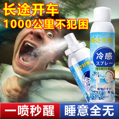 开车犯困提神醒脑长途司机缓解疲劳驾驶冰爽薄荷清醒喷雾防困神器