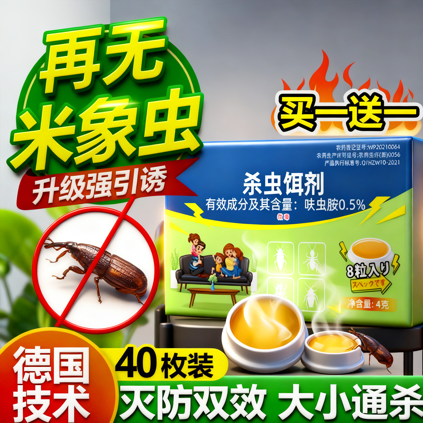 米虫杀虫剂灭除米象厨房非无毒家用驱防中华婪步甲虫药专用诱捕器