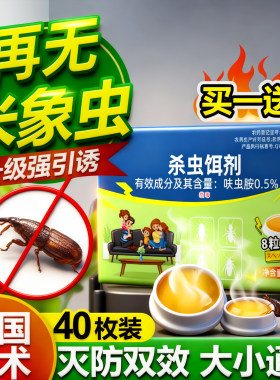 米虫杀虫剂灭除米象厨房非无毒家用驱防中华婪步甲虫药专用诱捕器
