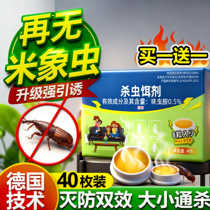 米虫杀虫剂灭除米象厨房非无毒家用驱防中华婪步甲虫药专用诱捕器