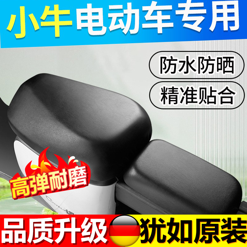 小牛电动车坐垫套防晒防水新国标uqi/mqil/f2000/umax/M2/u1座套