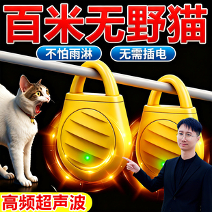 驱猫神器超声波室外长效吓唬野猫叫专用强力除赶防猫爬汽车三轮车