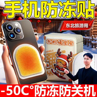 手机暖宝宝防冻防关机冬天东北户外防寒套壳加热发热贴保温暖神器