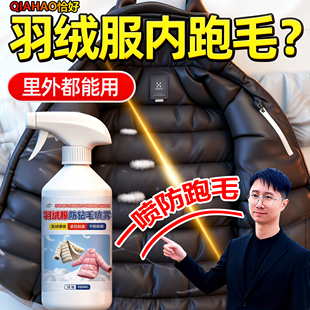 羽绒服防钻毛神器羽绒服钻毛修复液羽绒内胆针线钻毛喷涂处理喷剂