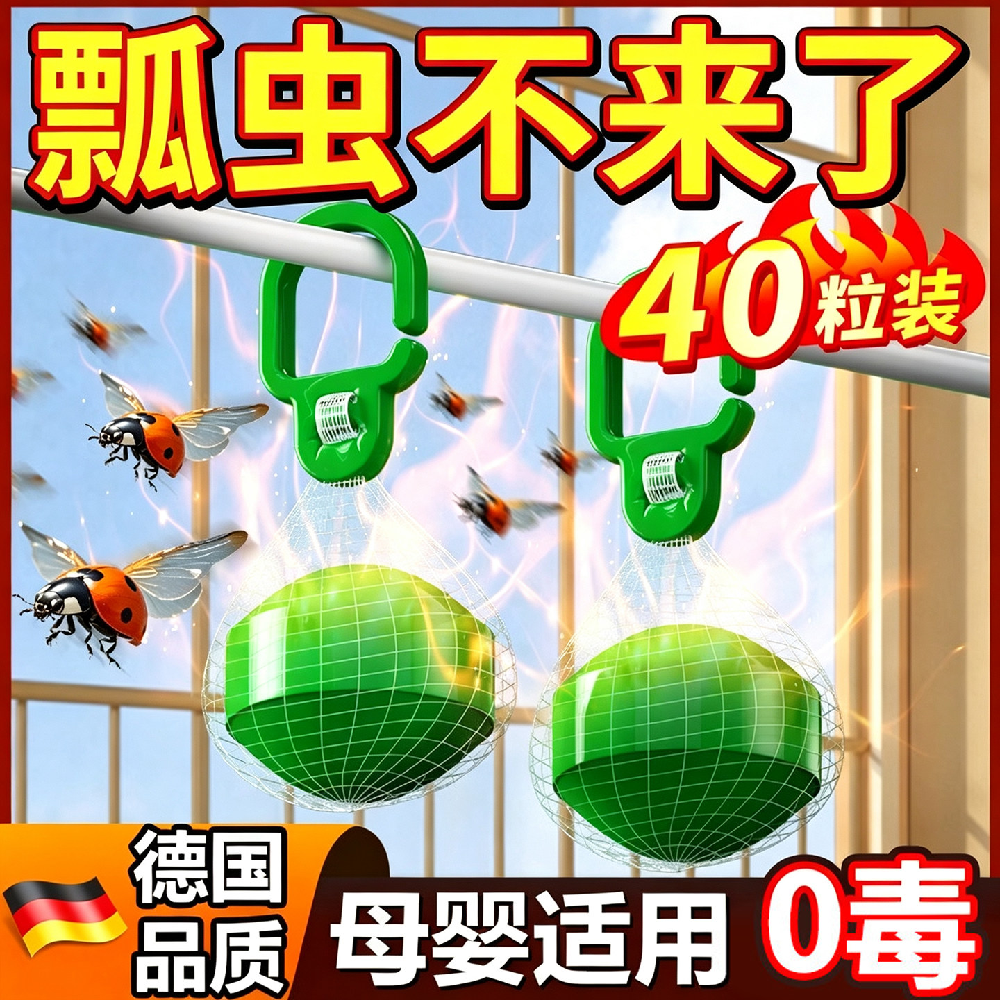 七星瓢虫杀虫剂驱防灭花大姐专用药驱虫家用室内阳台去除瓢虫神器